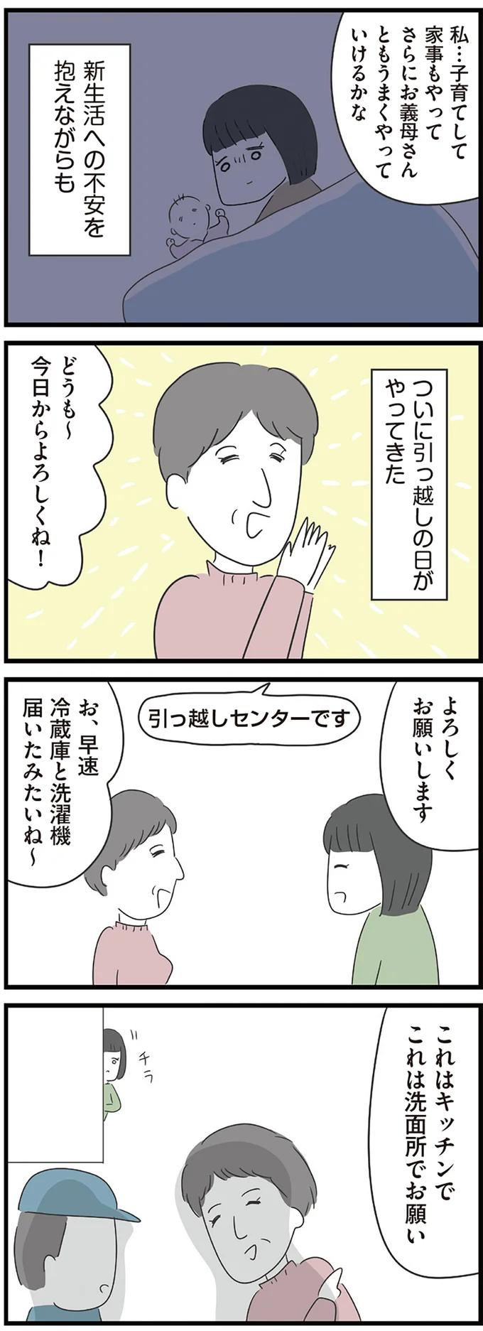 『義母との戦いで得たもの』 02-03.webp