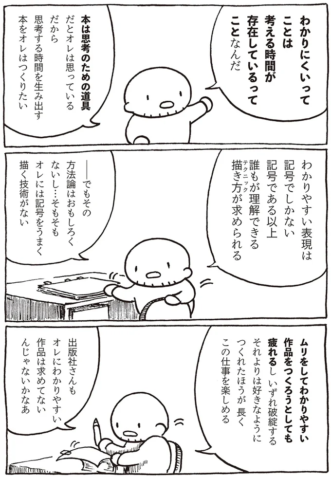 『売れないマンガ家の貧しくない生活』 12-04.png