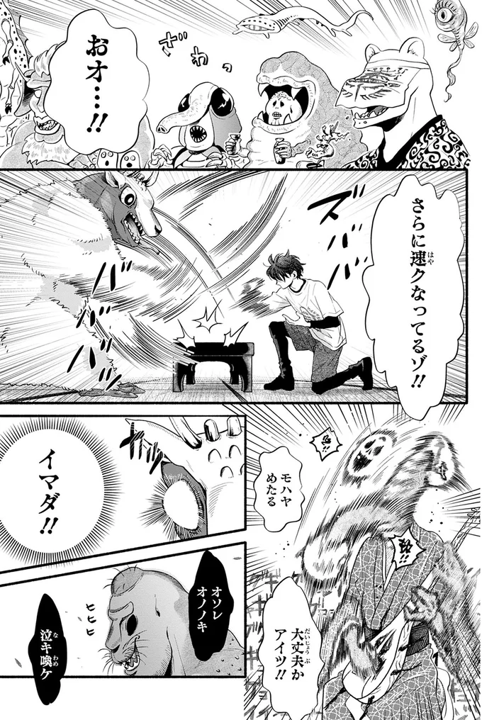 『怪異、はじめました。1』 11-03.png