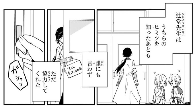 『ふたごチャレンジ！ 2』 53.webp