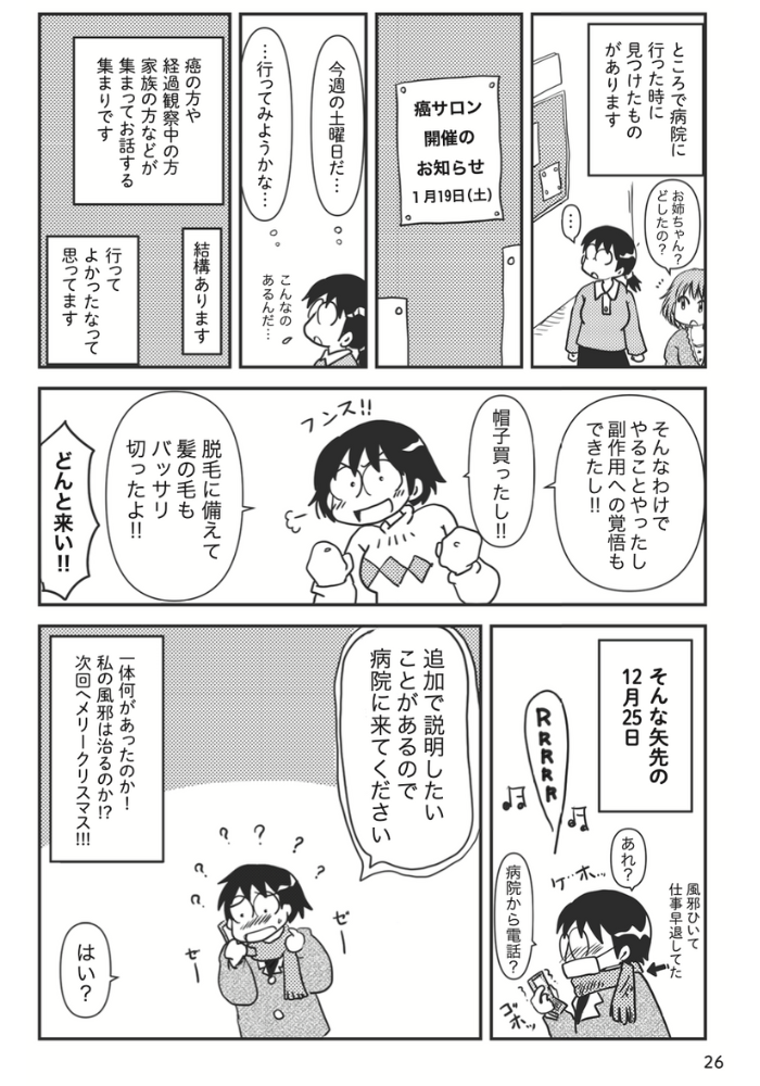 知っておきたい、癌治療のスケジュールと抗癌剤の副作用について／乳癌日記 乳癌日記③P26.png