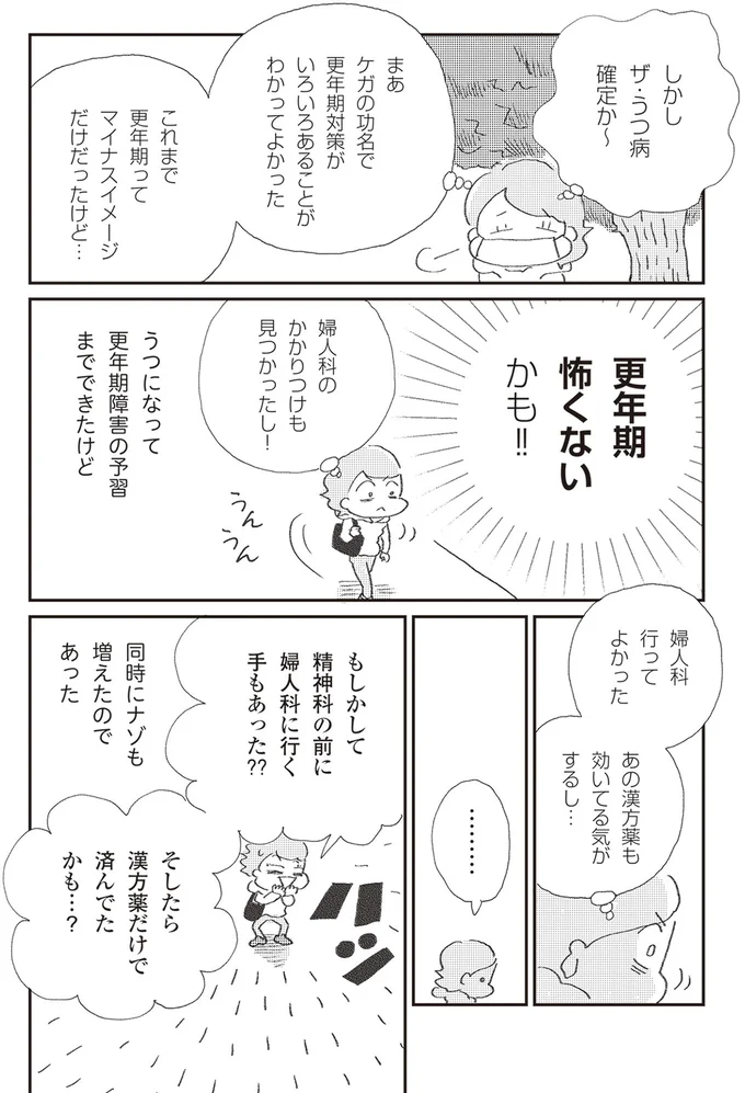 『誰でもみんなうつになる 私のプチうつ脱出ガイド』 36.png