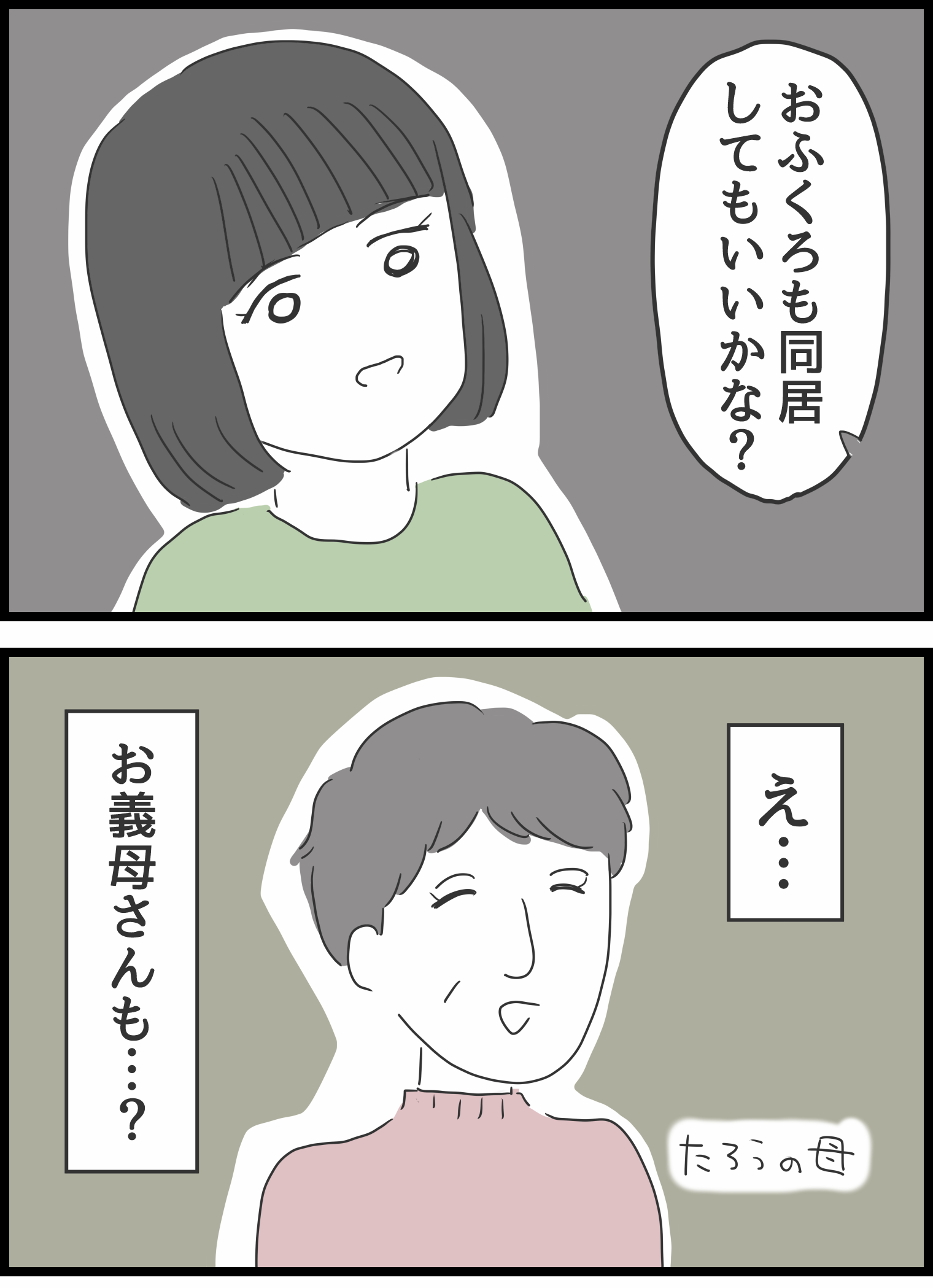 『義母との戦いで得たもの』 義母2-3 修正.png