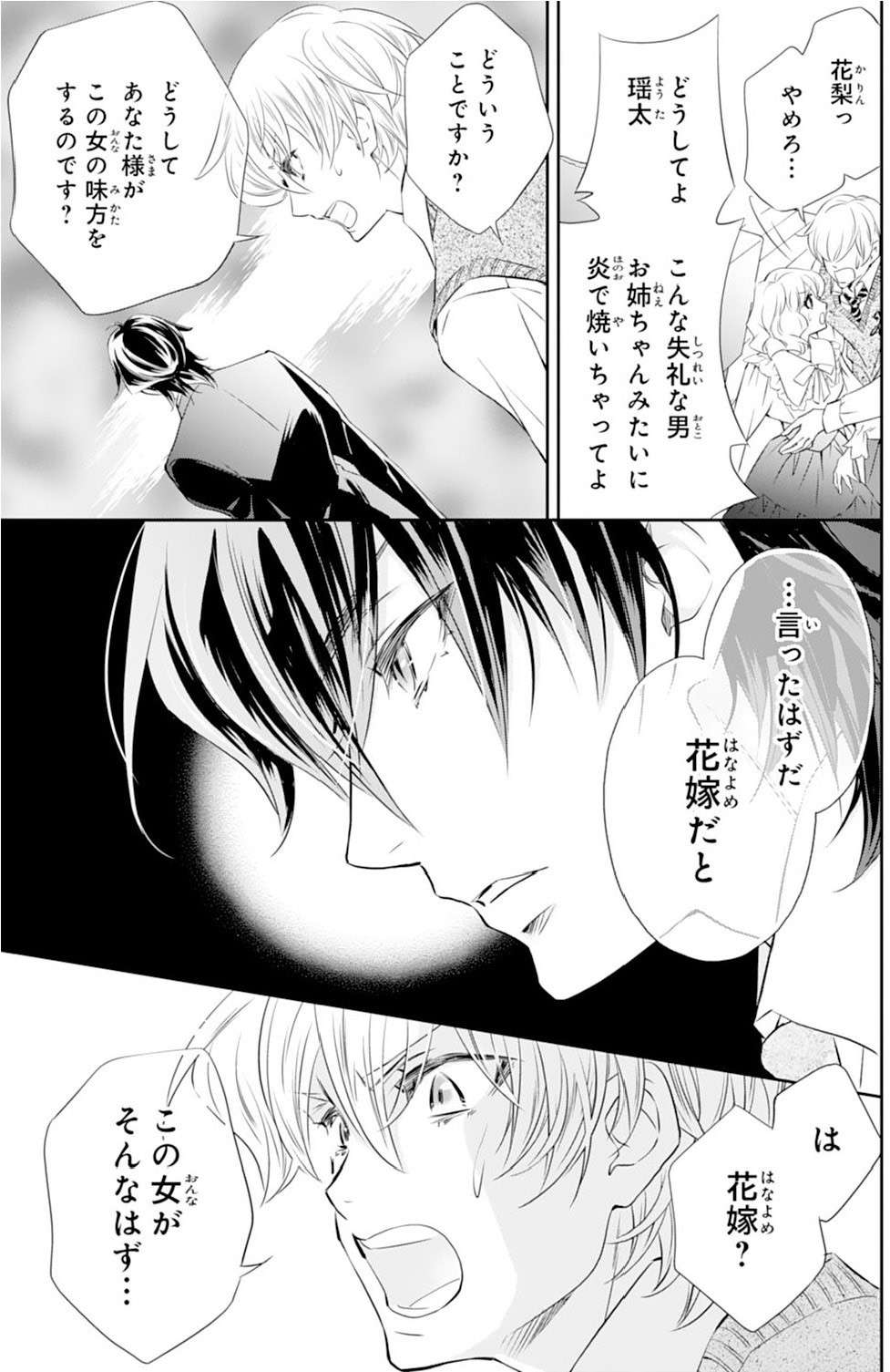 鬼に立てつこうとする妹。さらに柚子を愚弄した妖狐が玲夜の逆鱗に触れ「柚子の傷みを知れ」／鬼の花嫁 11.jpg