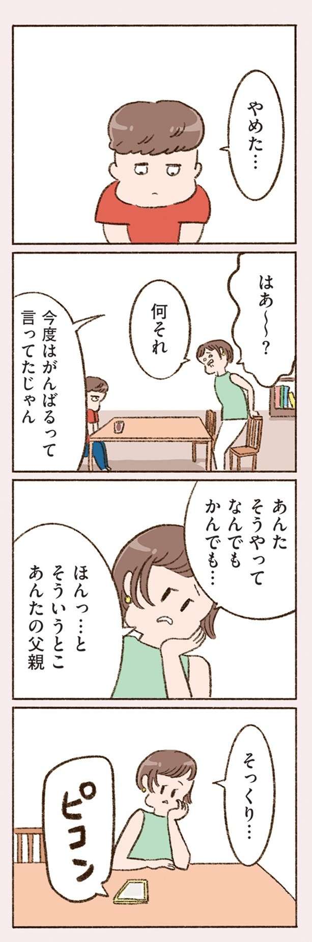 バツイチ子持ちの私。メールひとつで生活が楽しくなるなんて／わたしが誰だかわかりましたか？（5） 14.jpg