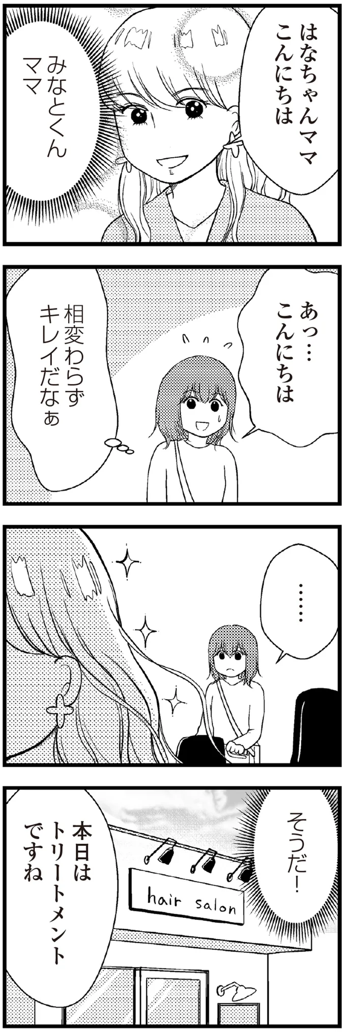 『夫に内緒で借金300万』 03-06.webp