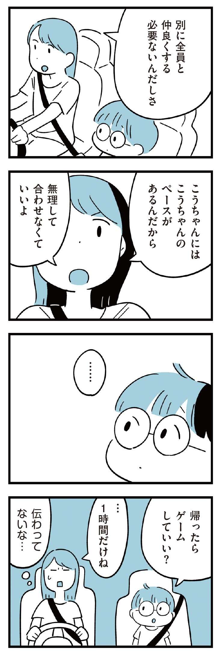 息子はこのままでいいのか...。つい同級生と比較してしまう／すべては子どものためだと思ってた 12.jpg