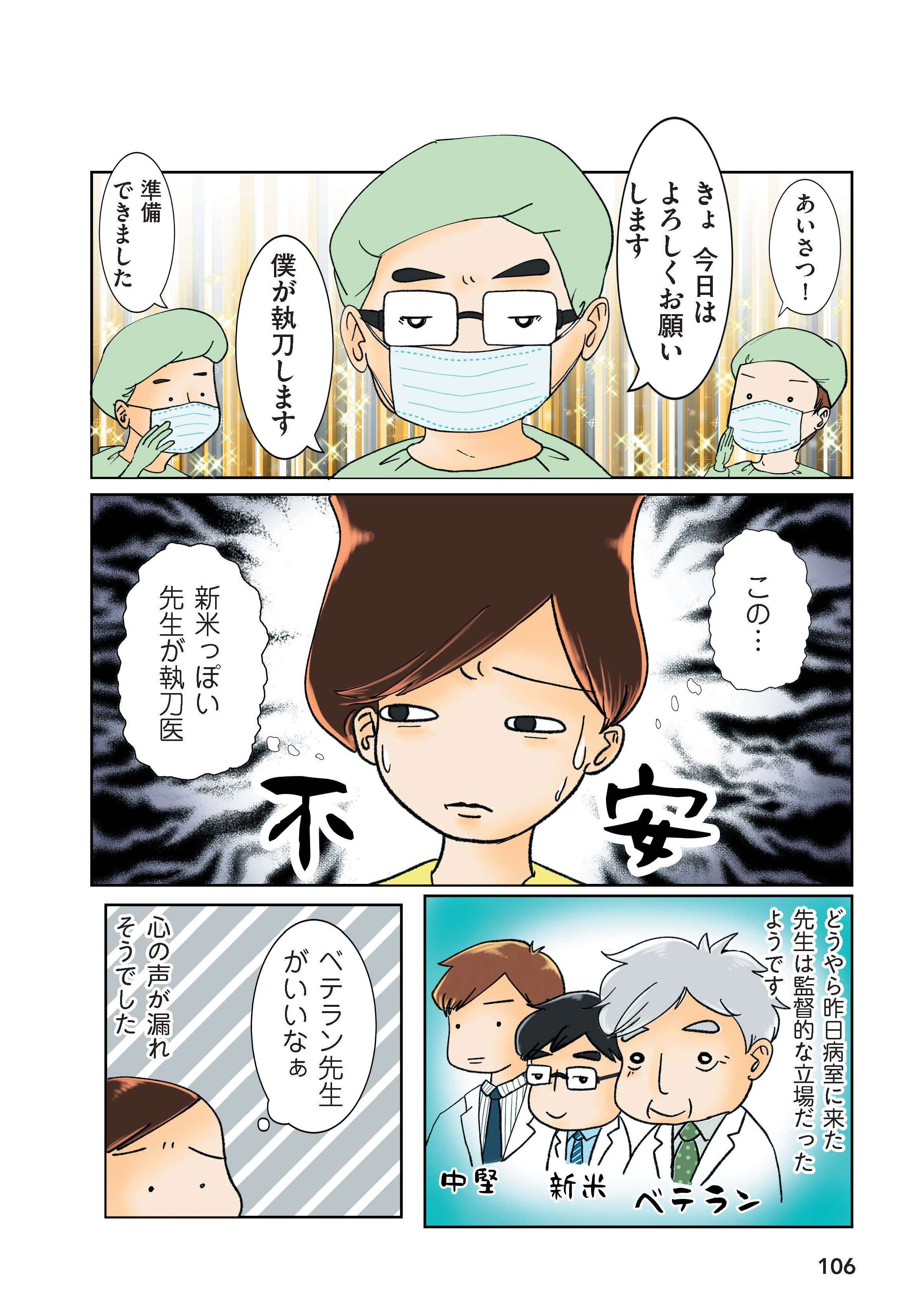 手術台の上でいろんな手が伸びてきて。「動注化学療法」の体験記、全部見せます／鼻腔ガンになった話 bikugan2409_ページ_09.jpg