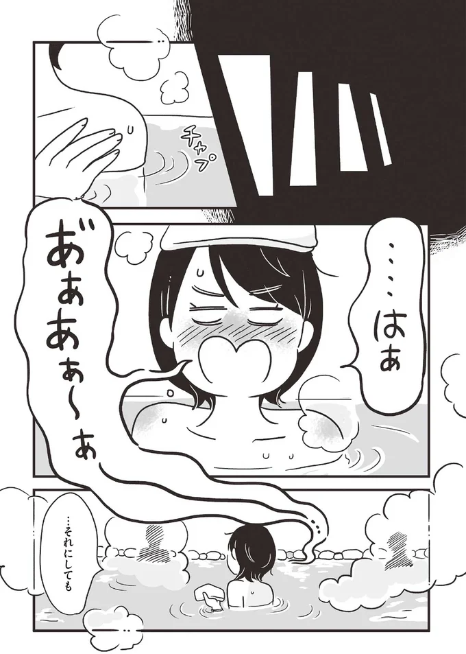 温泉でリフレッシュ！「力抜きなさいな」と異世界でアドバイスされたアラサー女性／スパあんこうの胃袋 06-01.png