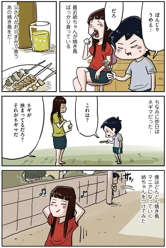 『しなのんちのいくる1〜5』 09-02.png