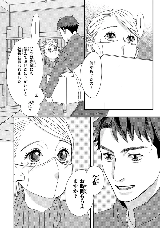 『配信者・ハケンOLと手芸屋メロ 1〜2』 119_1.webp