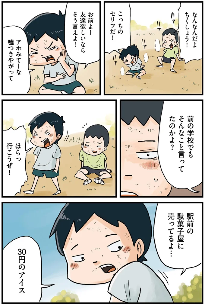 『しなのんちのいくる1〜5』 01-05.png