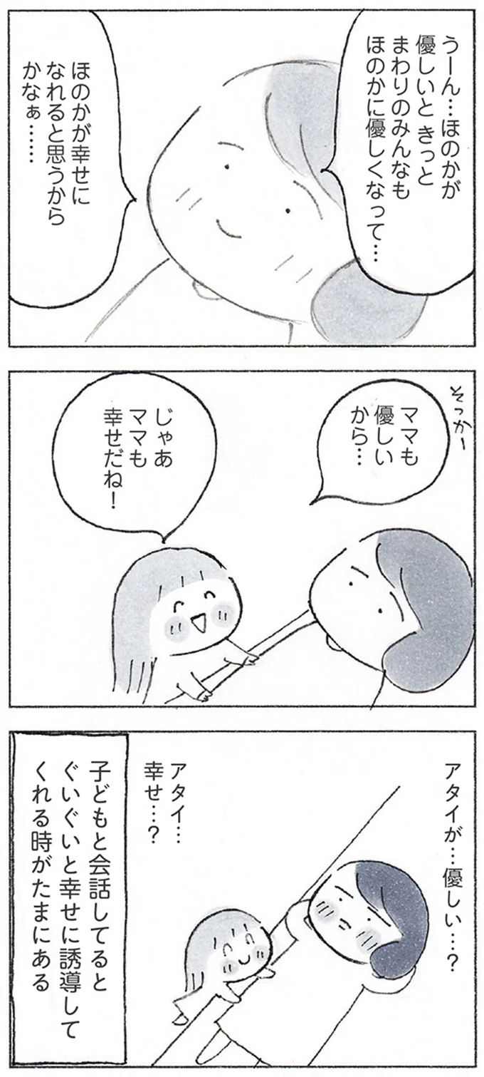 『おかあさんの旅路 乳がんになっても、未来へつなげたい...おかあさんの記録』 102.webp