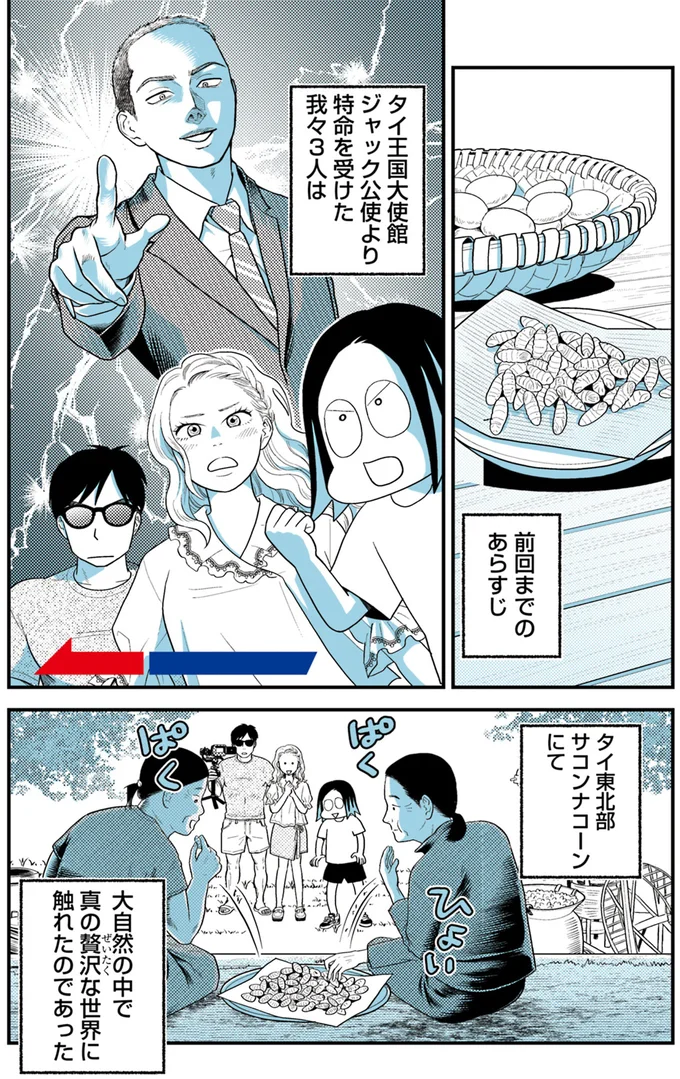 『ソイ・ストーリー まんが家はタイの小路をゆく1〜2』 131.webp