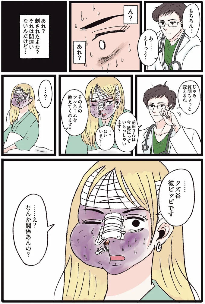 『メンヘラ製造機だった私が鼻にフォークを刺された話』 04-03.png