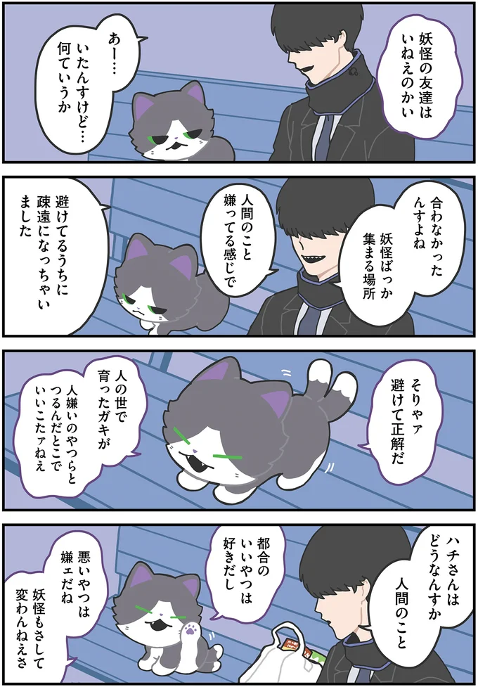 『かみさまキツネとサラリーマン 2』 75.webp