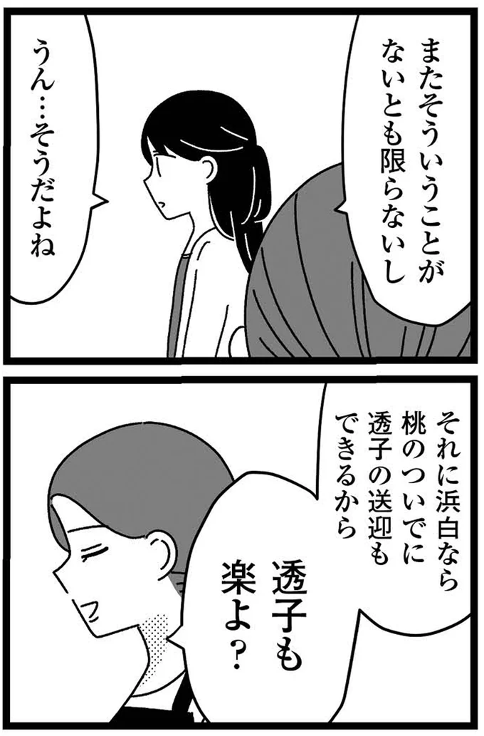 『妹なんか生まれてこなければよかったのに きょうだい児が自分を取り戻す物語』 08-14.webp