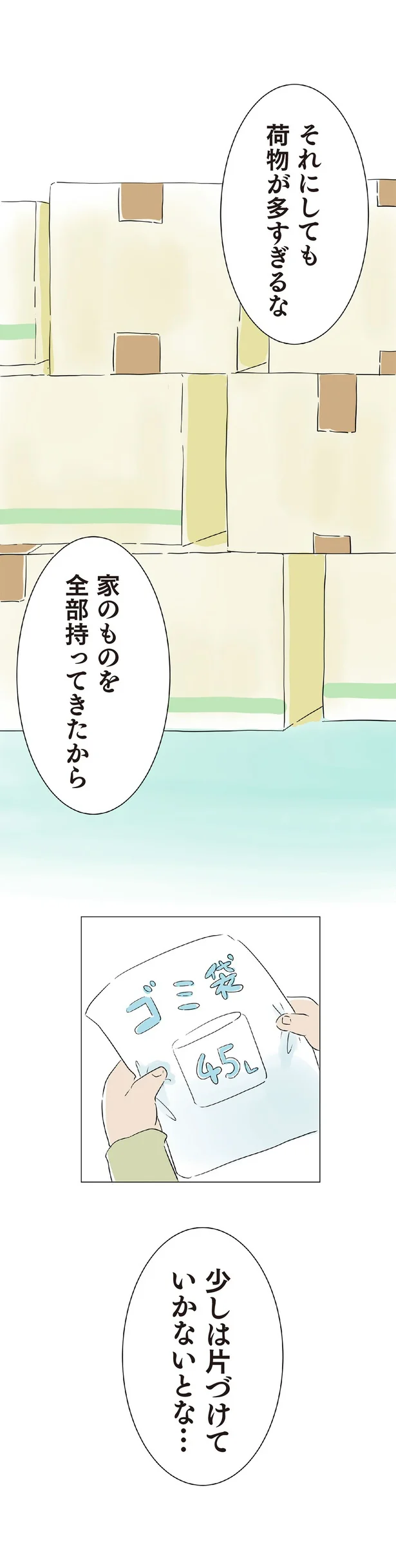 孫と一緒に娘の遺品整理。大量の箱の中から見つけた懐かしいものは／ハルとゲン 12-01.png