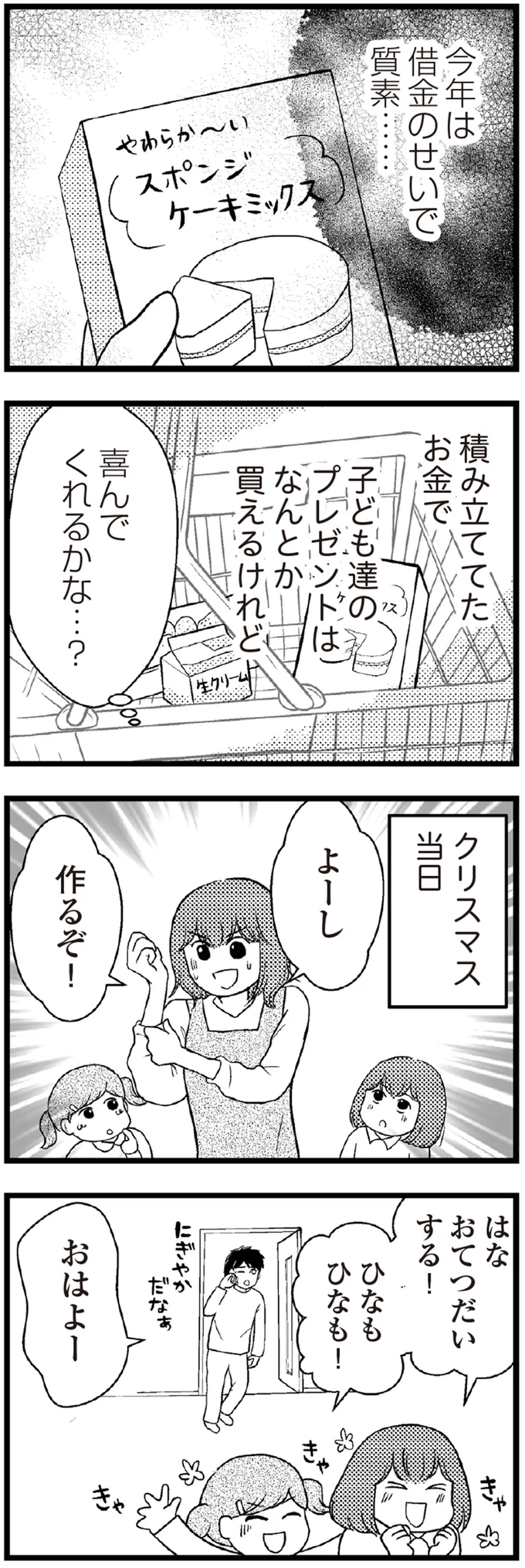 『夫に内緒で借金300万』 13-04.png