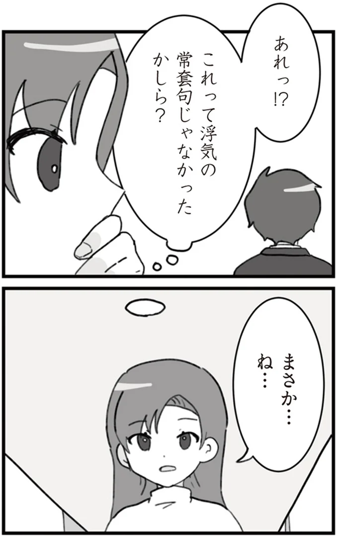 『旦那の浮気を仕掛けた黒幕は姑でした』 07-07.png