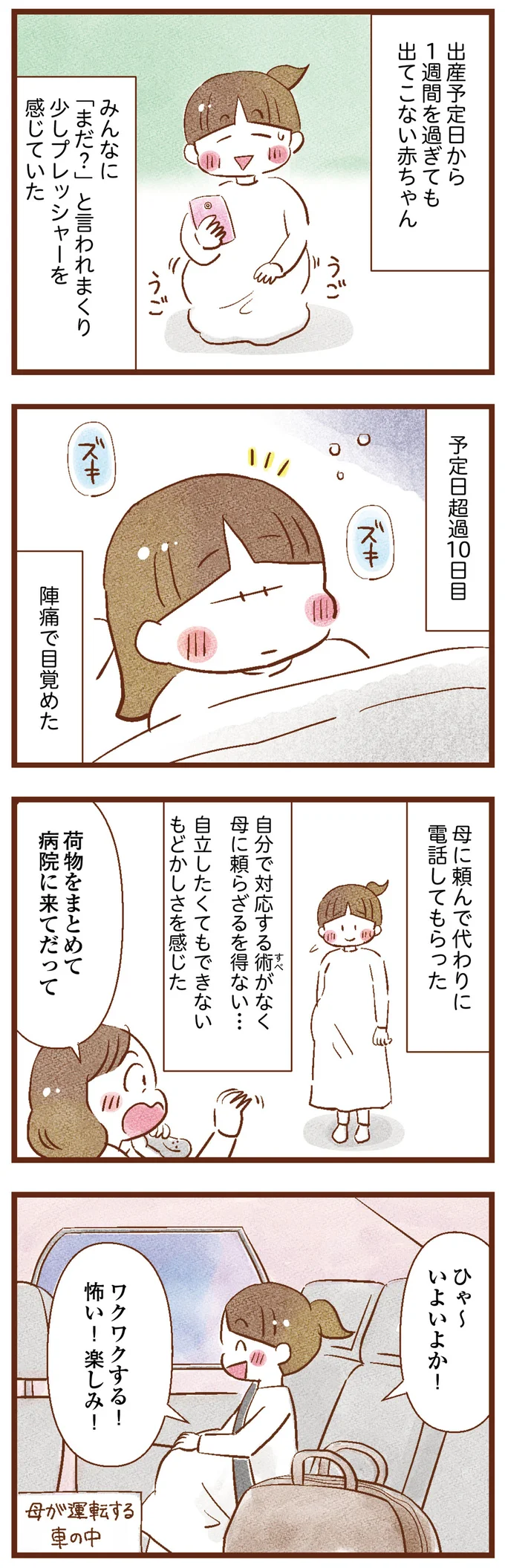 『聴こえないわたし 母になる』 10-01.png