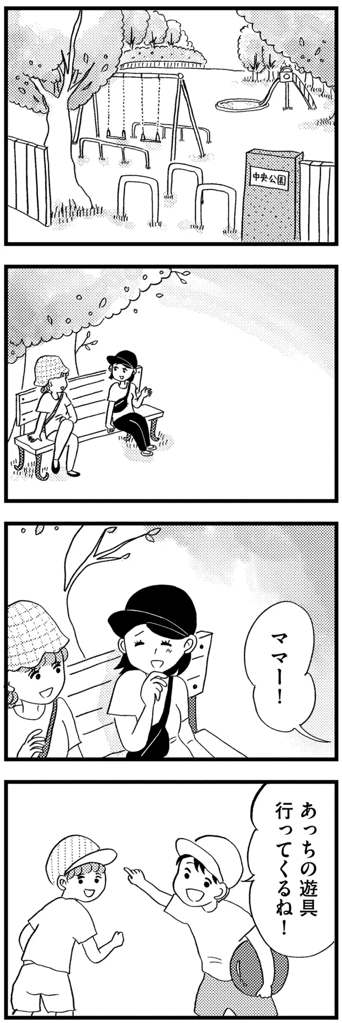 『この街の誰かに嫌われています』 05-01.png