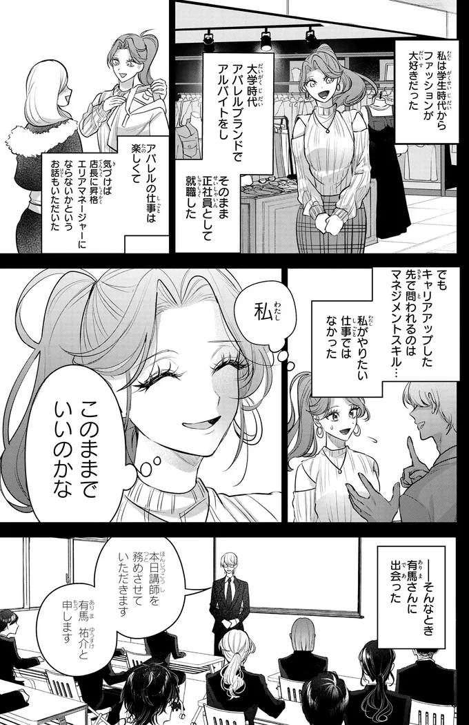 「私、このままでいいのかな？」行き詰っていたなか出会った「理想の仕事」。私もなりたい！／服の魔法をあなたに。1 14.webp