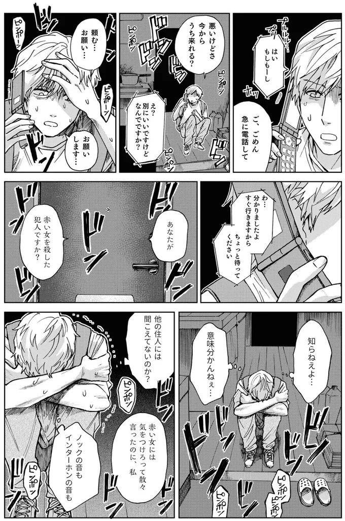 『禍話 SNSで伝播する令和怪談,禍話 弐 SNSで伝播する令和怪談』 05-04.png