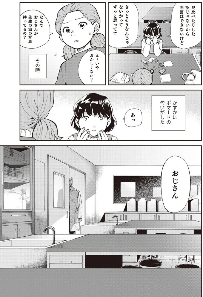 『禍話 SNSで伝播する令和怪談,禍話 弐 SNSで伝播する令和怪談』 16-02.png