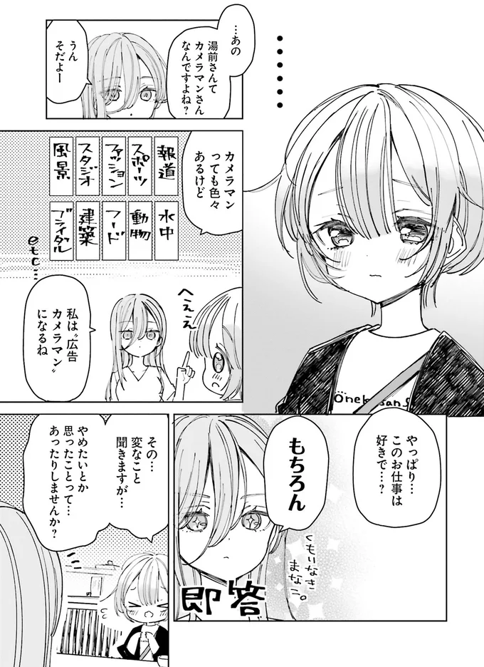 『のら旅。 好きある所に道はある』 04-01.webp