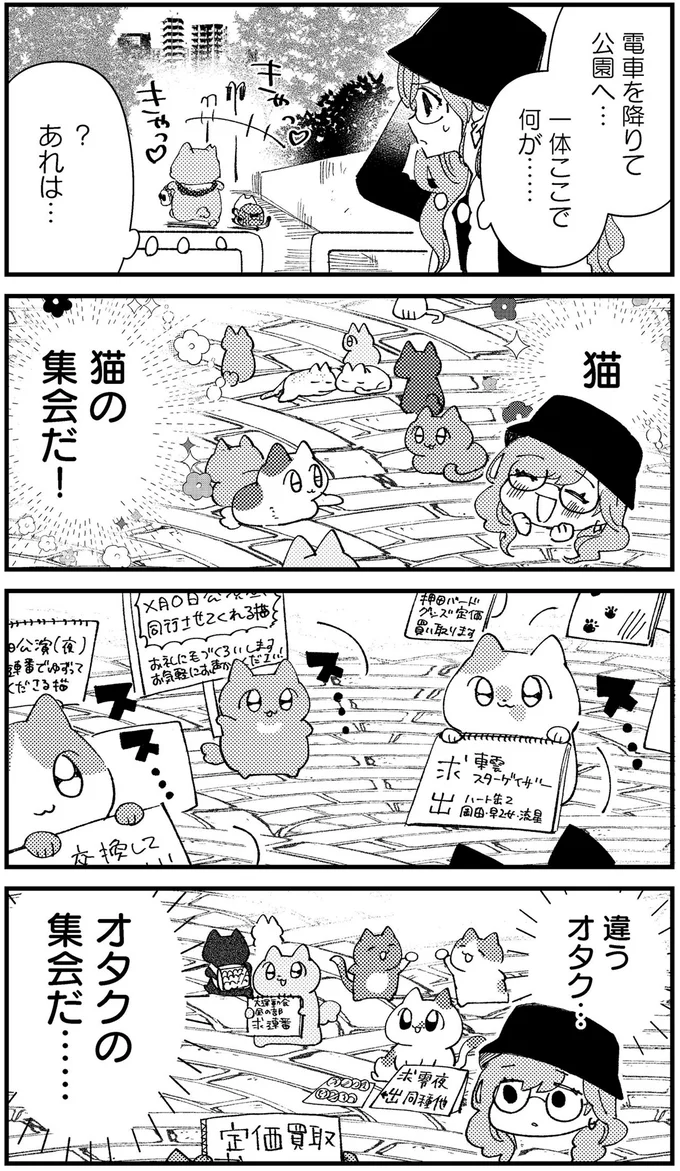 『うちにオタクの猫がいます』 193.png