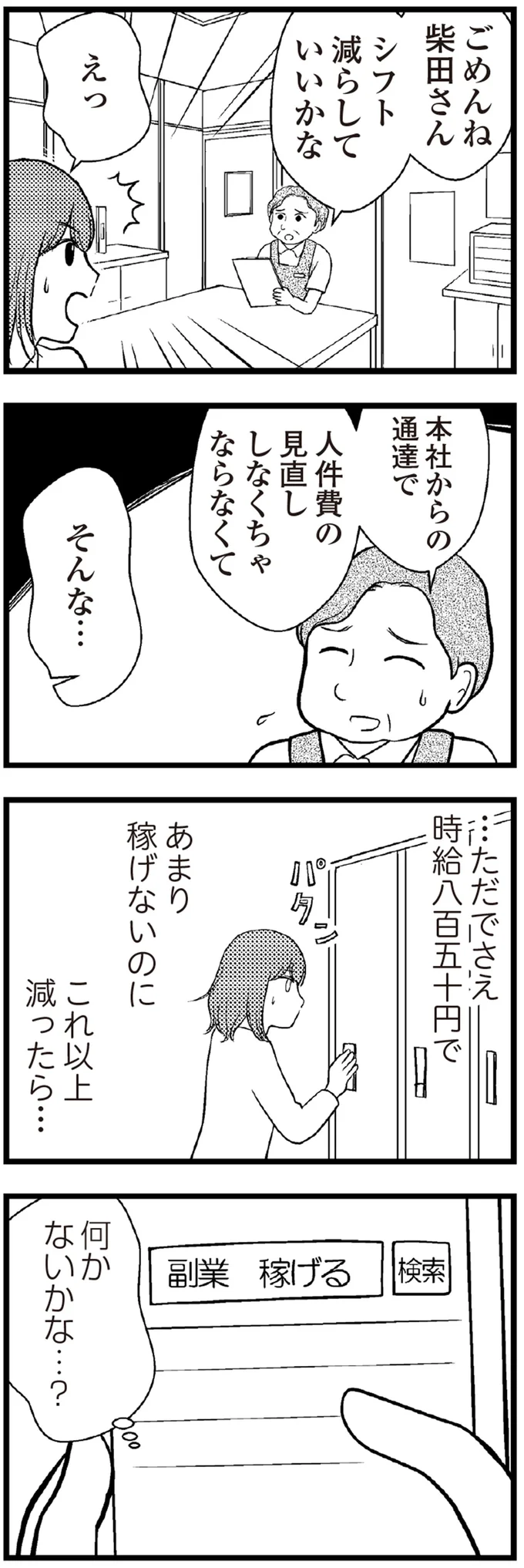 『夫に内緒で借金300万』 10-01.webp