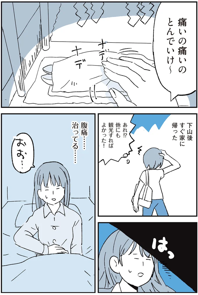 『いつもきみのそばに 動物たちが残した25個の不思議なメッセージ』 09-07.png