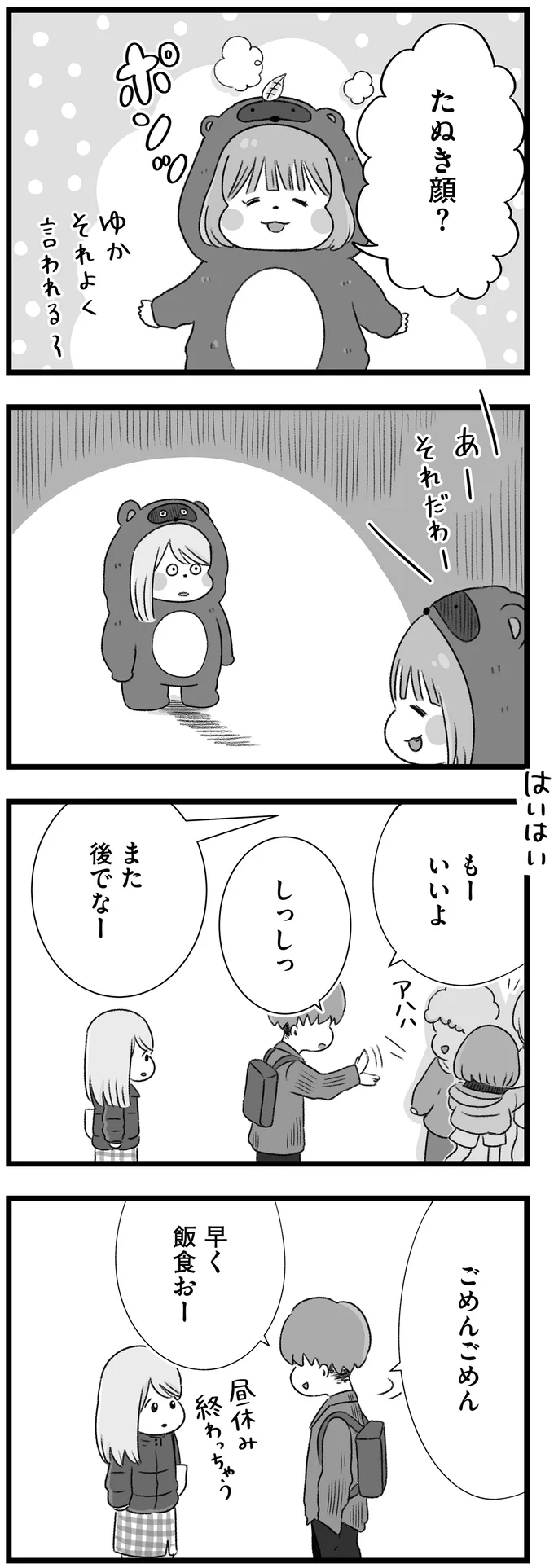 「似たよーな顔ばっかり好きになるよなー」彼の同級生女子や男子の言動が気になって／執着じゃない好きなだけだよ 14108573.webp