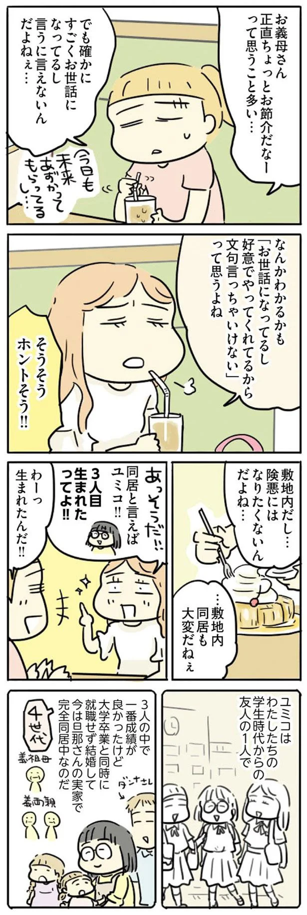 『母親だから当たり前？ フツウの母親ってなんですか』 32.png