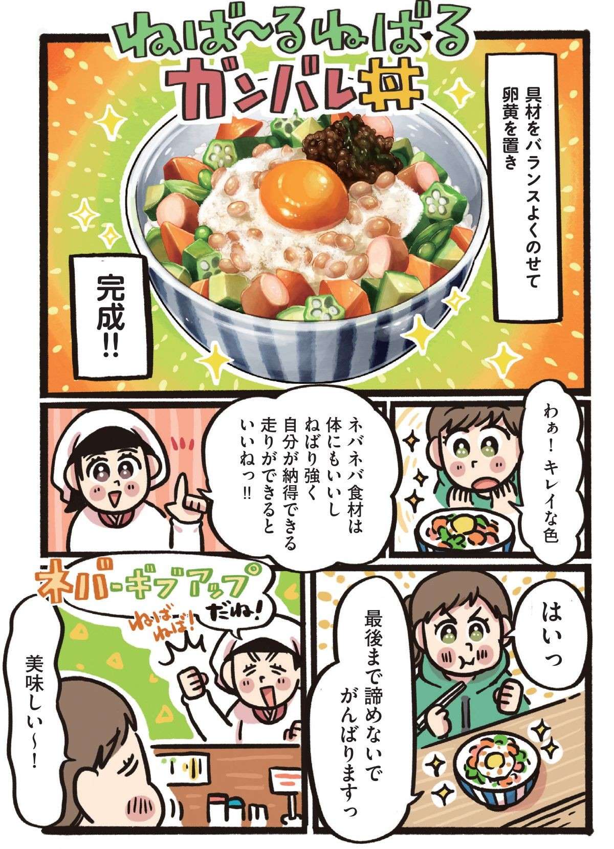 長芋、納豆、オクラ...ネバネバ食材が集結！福島「ねば～るねばるガンバレ丼」／みんなのどんぶり食堂 13.jpg