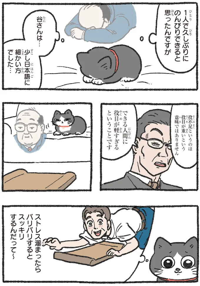 『ねこに転生したおじさん1〜3』 113.webp
