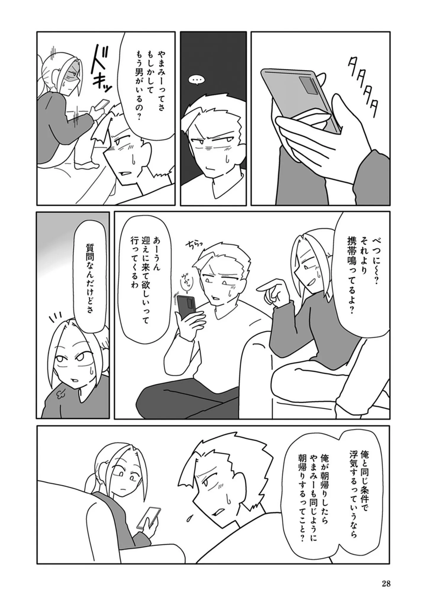 既婚、子持ち、24歳。妻が出会い系サイトに登録すると...「既婚者でも関係ない!?」続々とメッセージが！ 14713890.webp