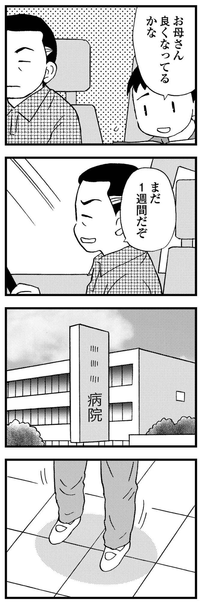 認知症で入院する母と面会。家族全員、「変わり果てた姿」に言葉が...／48歳で認知症になった母 202.webp