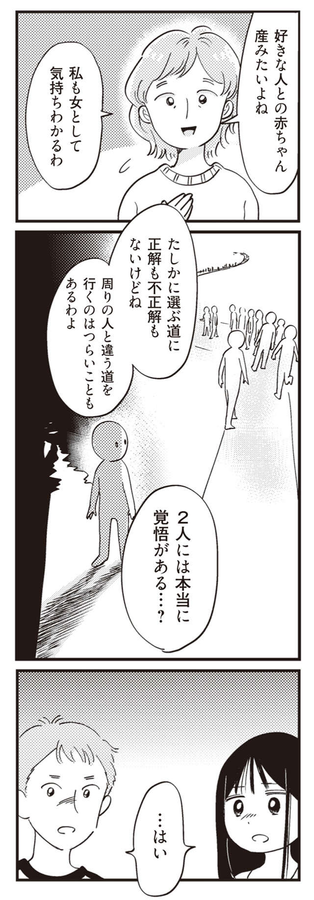 16歳カップルが「子どもを産んでちゃんと育てたい」。両家の話し合いを重ね「選んだ道」／16歳の母 7.jpg