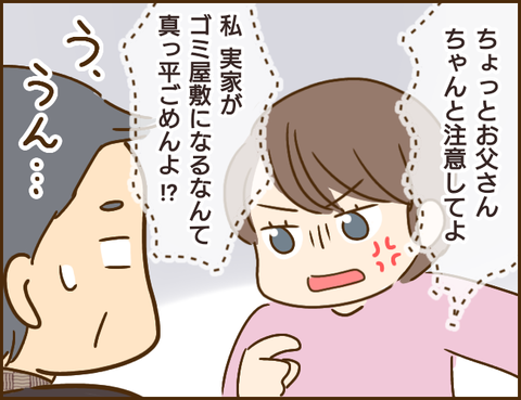 『家族を乗っ取る義姉と戦った話』 43.png