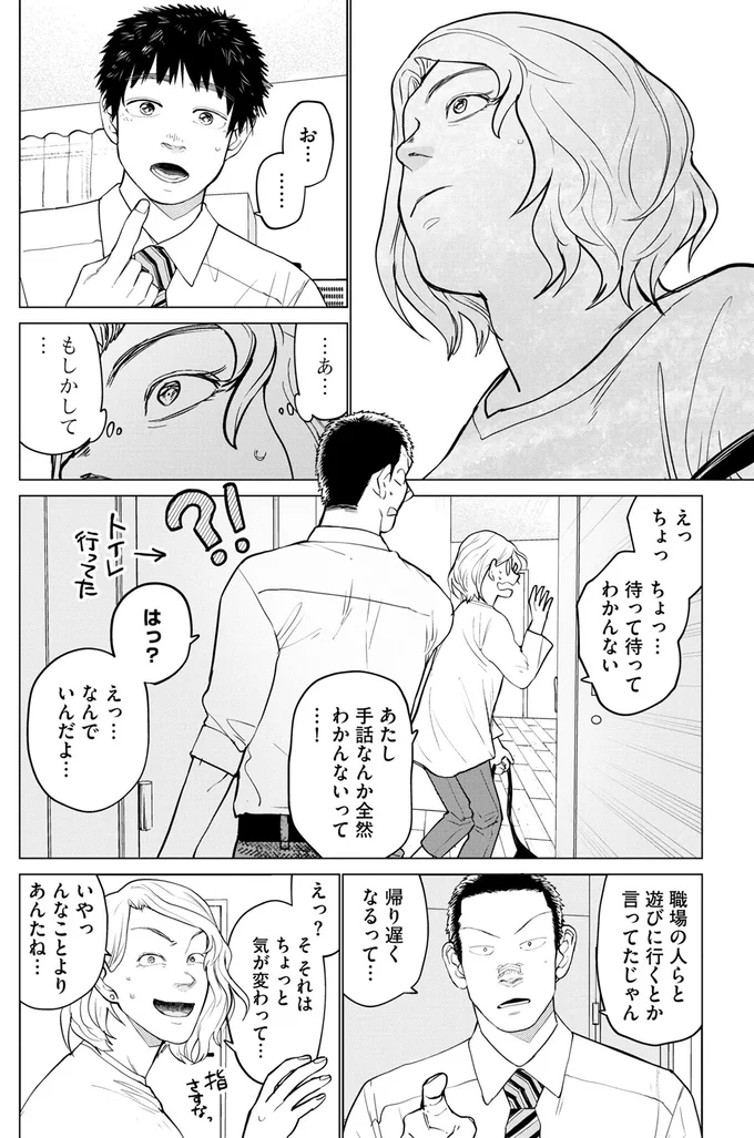 『僕らには僕らの言葉がある 1〜2』 65.png