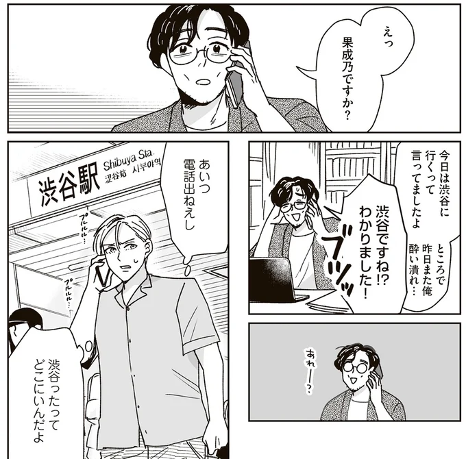 『これが恋だと知っている』 09-01.png