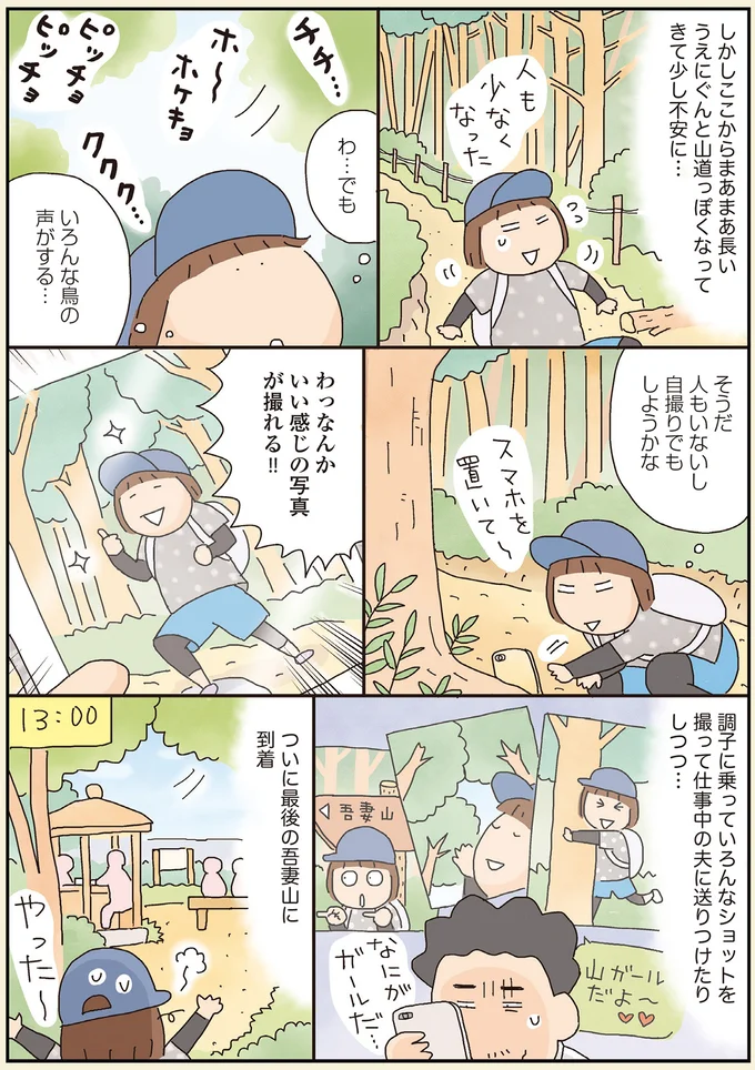 『うきうき思いつきひとり遠足』 45.webp