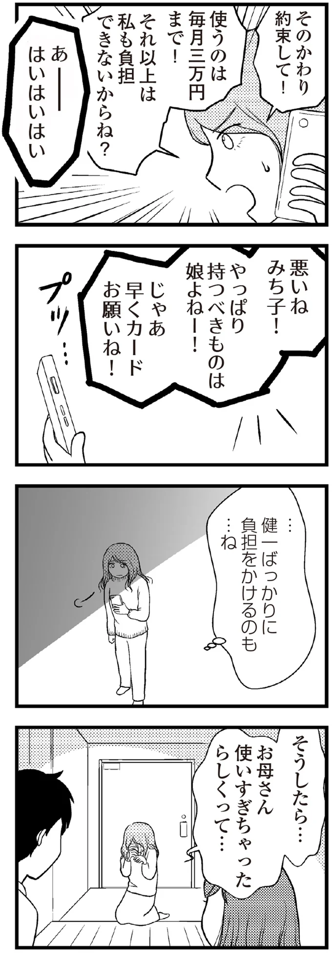 「こんなことになるなんて」玄関先で泣いて謝る義姉。義母がまた借金って、えっ、いくら!?／夫に内緒で借金300万 18-06.png