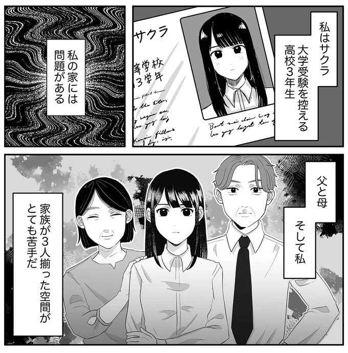『お父さんの不倫、気づいてないとでも思ってる？』 01-03.png