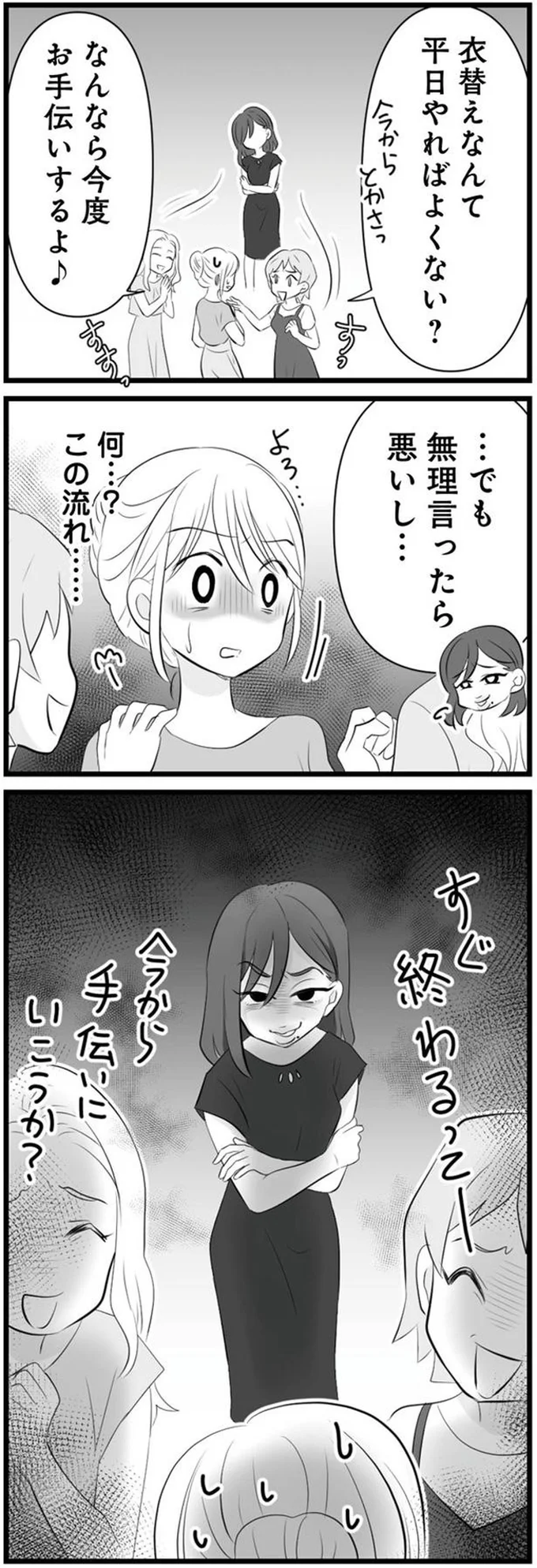 ボスママの機嫌を損ねた...？ 頼みを断ったら、いきなり敬語に／うっとうしい悪口ボスママに制裁を 06-05.png