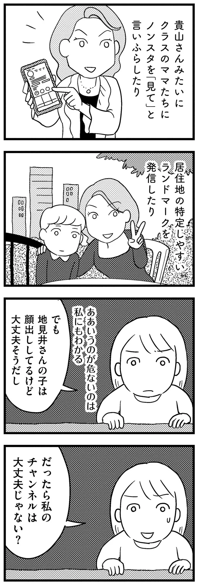 『子どもをネットにさらすのは罪ですか？』 15-04.webp