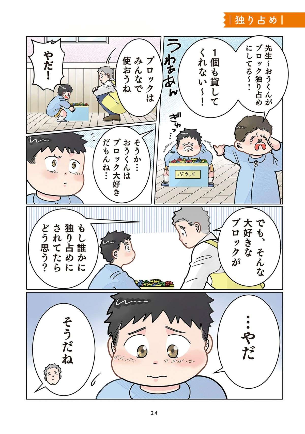 実録保育士でこ先生 - 漫画