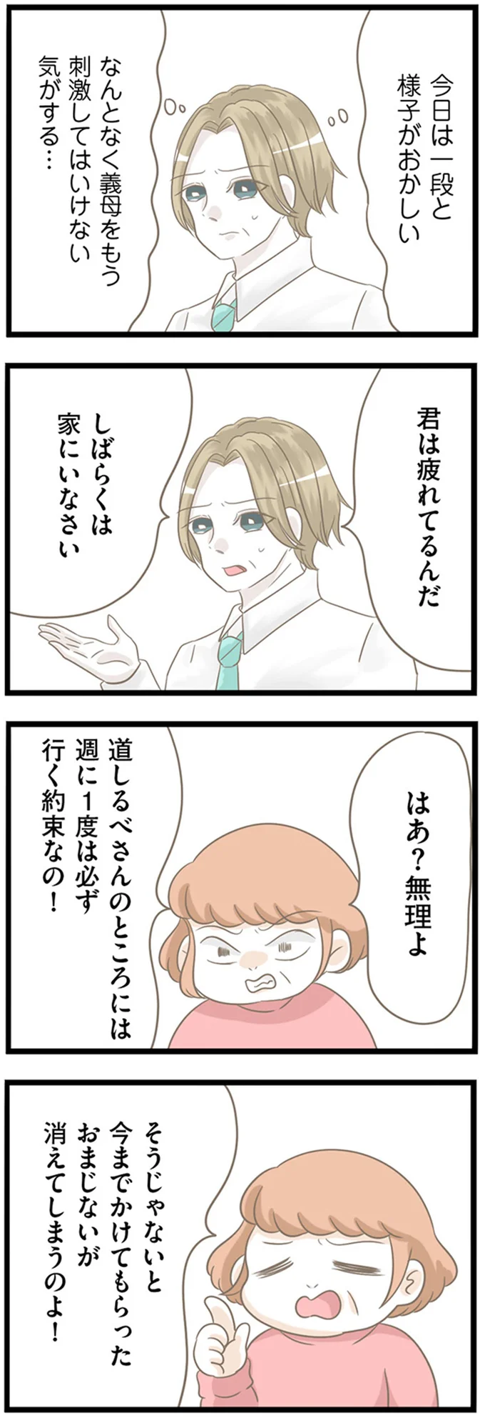 『前科持ちの義母と同居していた話』 31-04.png